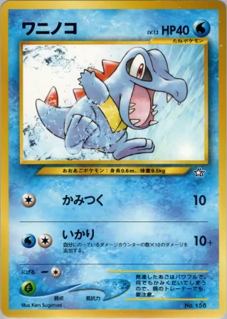 ワニノコ