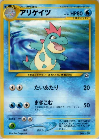 アリゲイツ