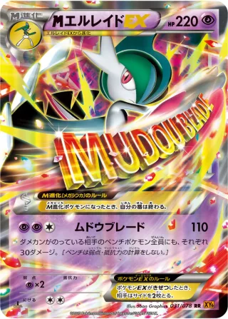 {MEGA}エルレイドEX