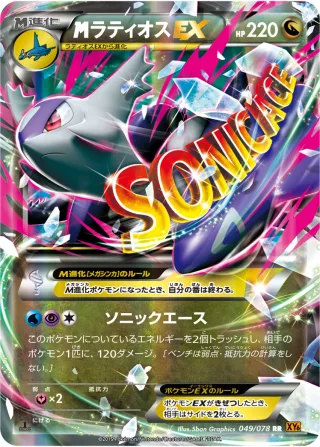 {MEGA}ラティオスEX