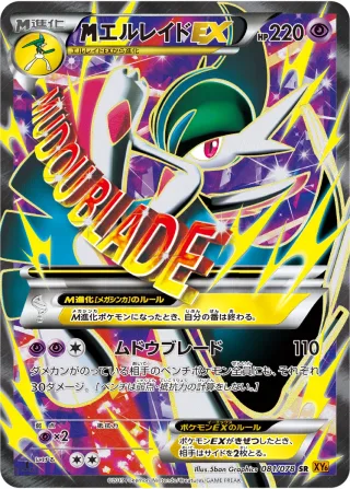{MEGA}エルレイドEX
