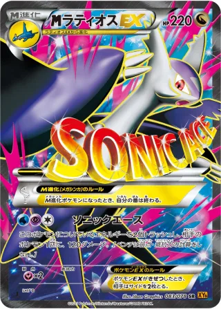 {MEGA}ラティオスEX
