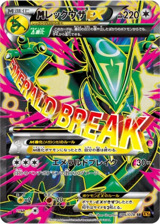 {MEGA}レックウザEX