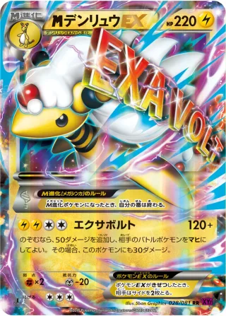 {MEGA}デンリュウEX