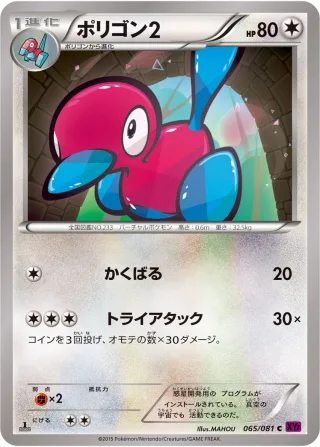 ポリゴン2