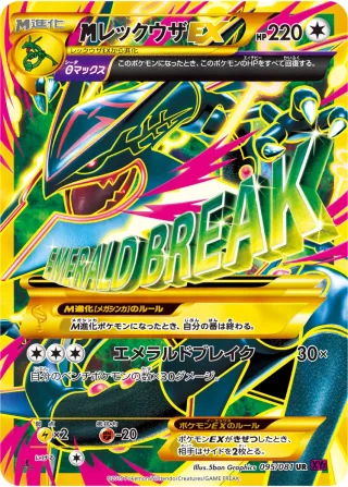 {MEGA}レックウザEX