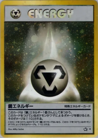 鋼エネルギ