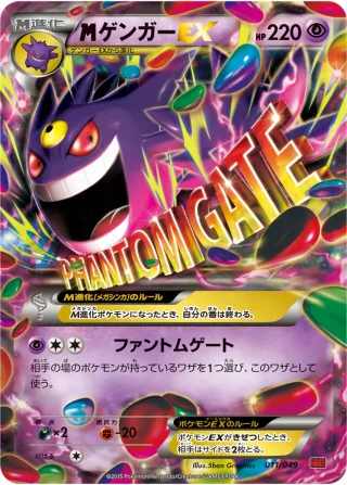 {MEGA}ゲンガーEX