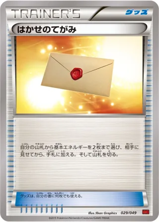 はかせのてがみ