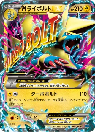 {MEGA}ライボルトEX