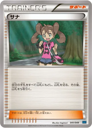 サナ
