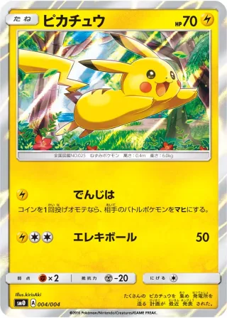 ピカチュウ