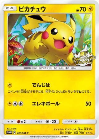 ピカチュウ