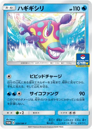 ハギギシリ