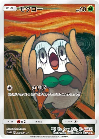 モクロー