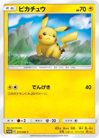 ピカチュウ
