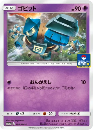 ゴビット
