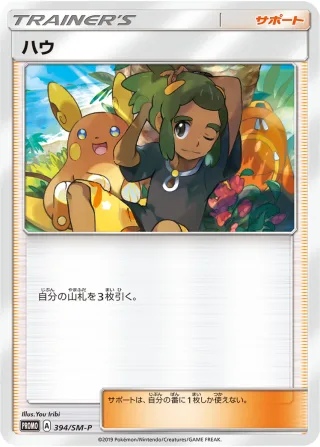 ハウ