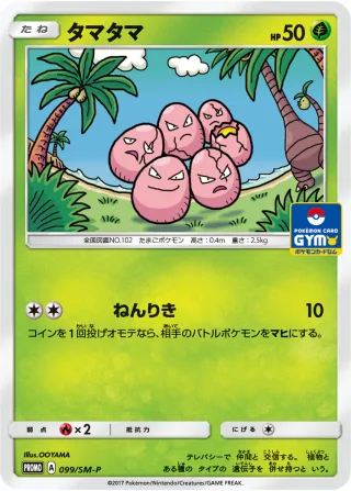 タマタマ