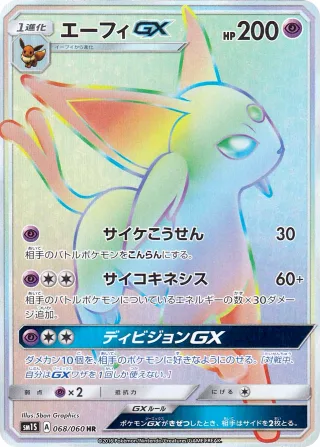 エーフィGX