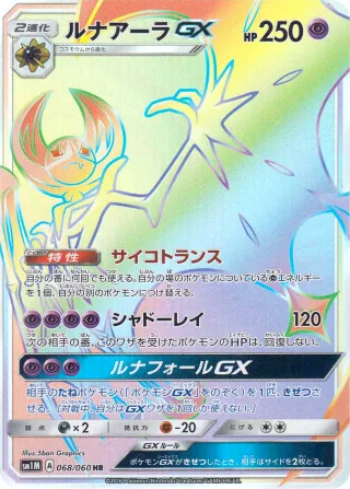 ルナアーラGX