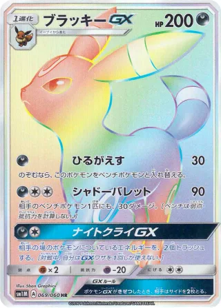 ブラッキーGX