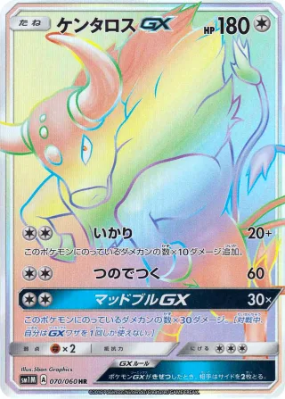 ケンタロスGX