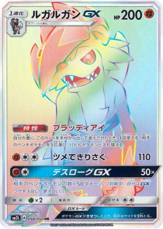 ルガルガンGX