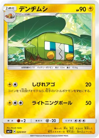 デンヂムシ
