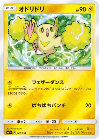 オドリドリ