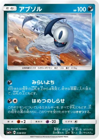 アブソル