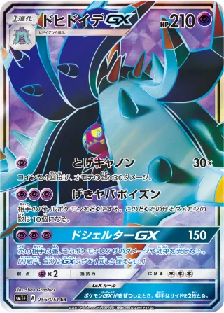 ドヒドイデGX