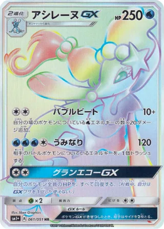 アシレーヌGX