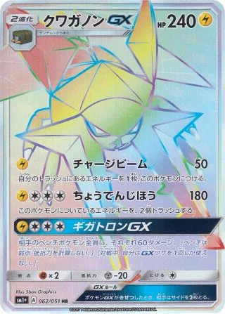クワガノンGX