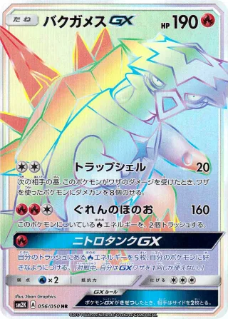 バクガメスGX