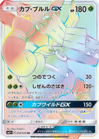 カプ・ブルルGX