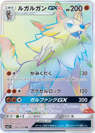ルガルガンGX