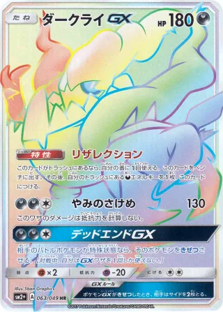 ダークライGX