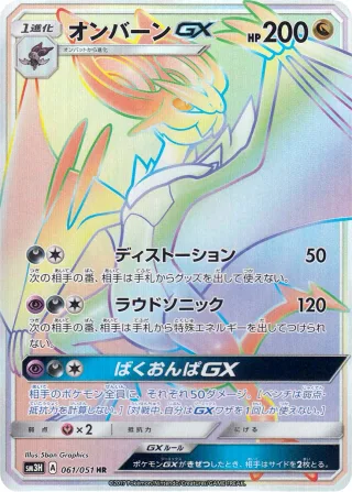 オンバーンGX