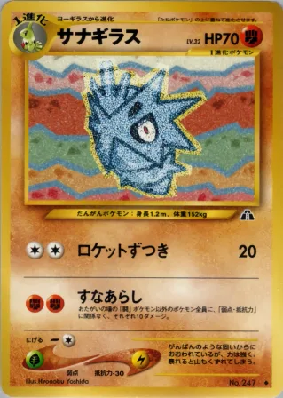 サナギラス