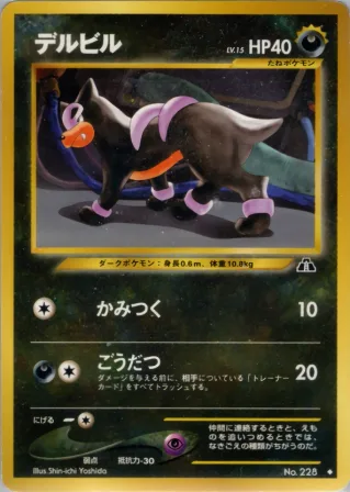 デルビル