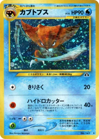 カブトプス