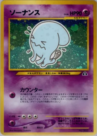 ソーナンス