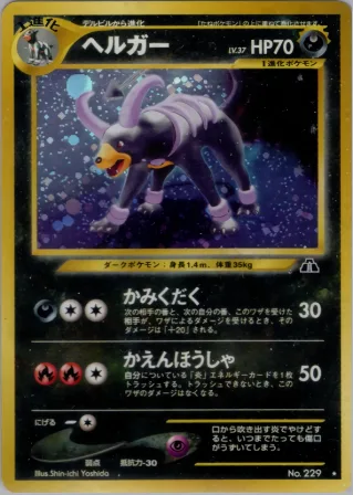 ヘルガー