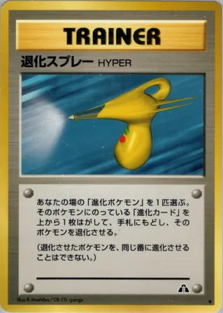 退化スプレーHYPER