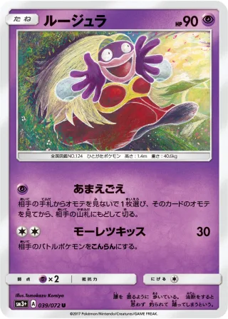 ルージュラ