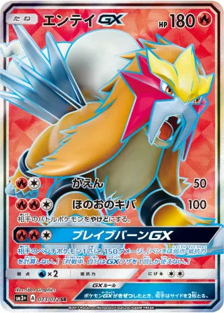 エンテイGX