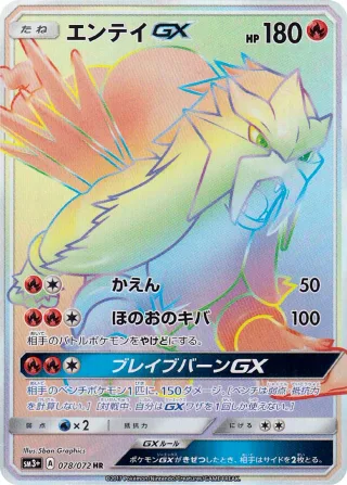 エンテイGX