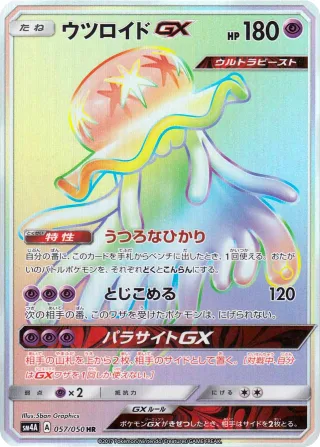 ウツロイドGX