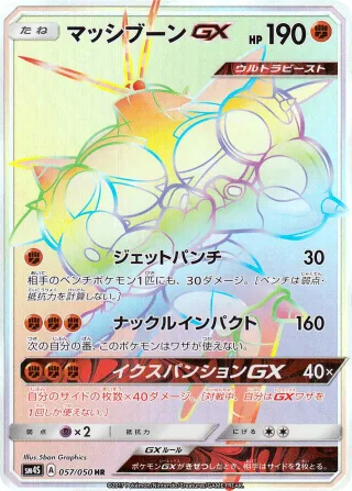 マッシブーンGX